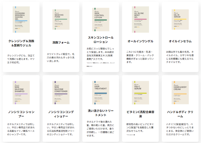 女性やカップルでの利用ならアメニティをチェック