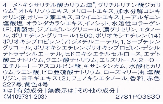 美白サポート成分が充実。肌をすこやかに保つ効果が期待できる