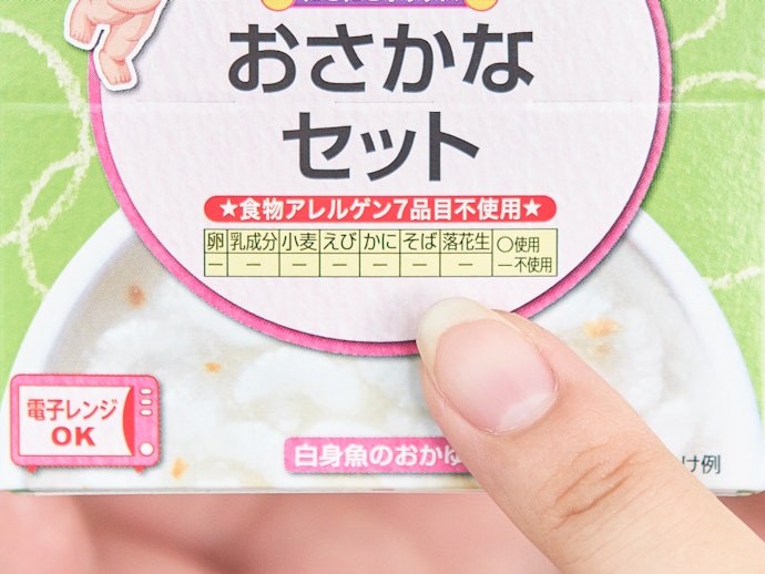 アレルギー表示をチェック