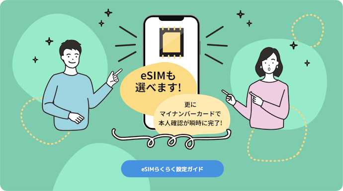 通信障害対策として、サブ回線にも使いやすい