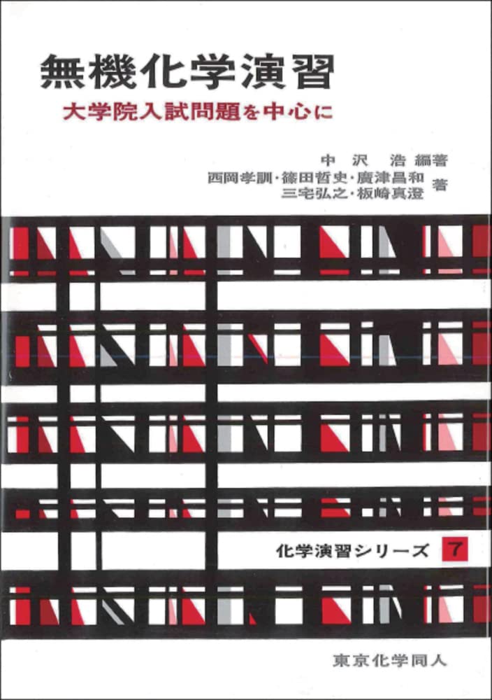 化学 無機 有機 物理 電気  大学 本 参考書 理系大学生の定番書 世界一わかりやすい 大学で学ぶ 物理化学の