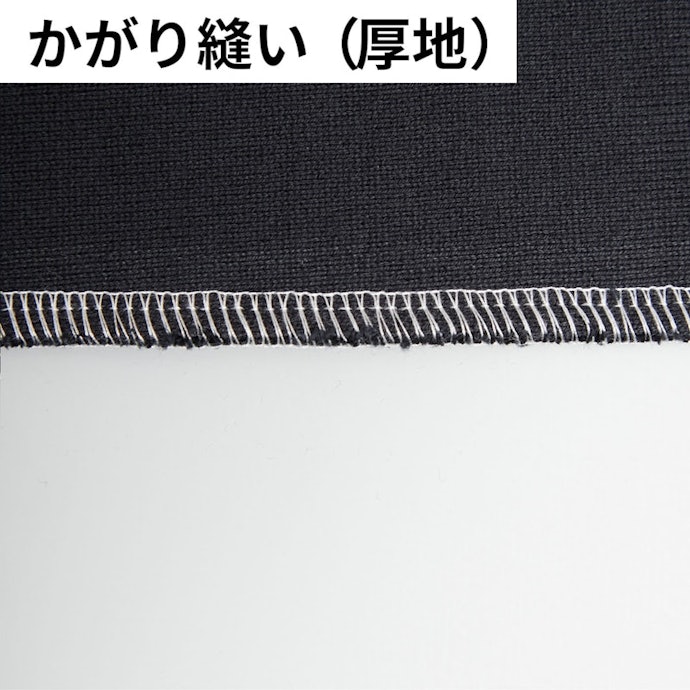 かがり縫いの仕上がりはプロも驚くきれいさ。伸縮地にも縫い目の乱れや縮みはみられない