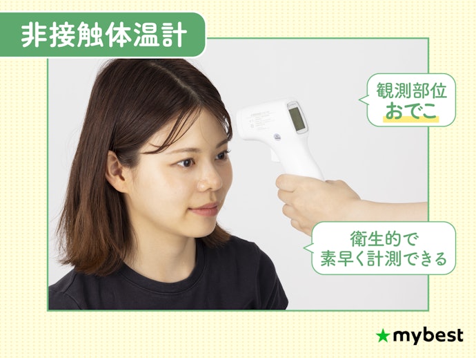 衛生的に使用したいなら非接触体温計がおすすめ