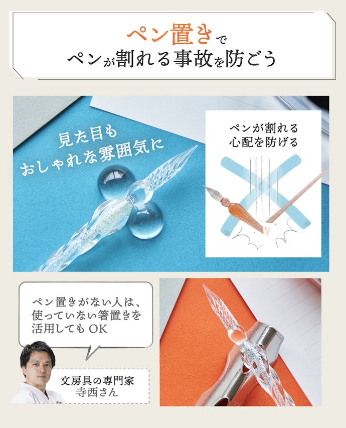 落として割ってしまうのが心配…そんな人はペン置きがセットのものを