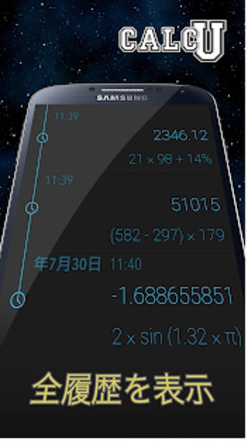 履歴機能があれば、複雑な計算をさかのぼるときに便利