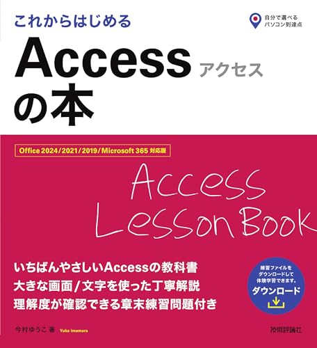 ACCESSの参考書のおすすめ人気ランキング【2026年10月】 | マイベスト