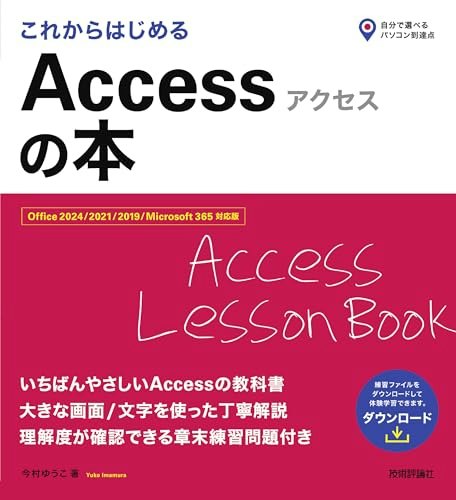 初級:まずはデータベースに慣れるための基礎から
