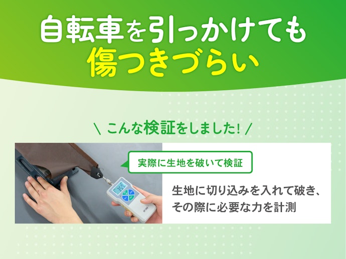 生地が破れにくいサイクルポートがおすすめ