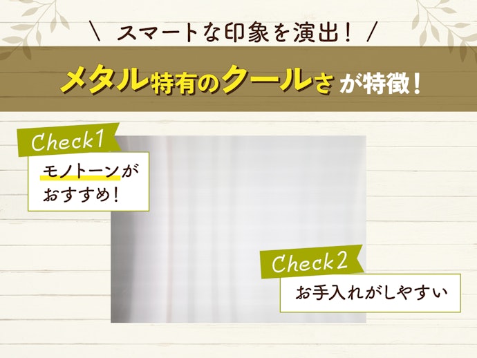 スタイリッシュな雰囲気にしたいならスチール製もあり