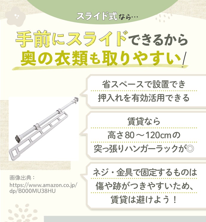 押入れに置くならスライド式ハンガーラックが便利