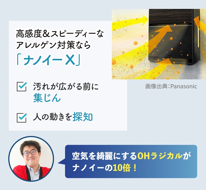 アレルゲン対策重視ならナノイーX搭載の「F-VXV70」以降をチョイス