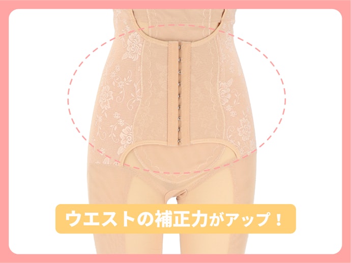 ぽっこりお腹を徹底的に補正したい人はウエストニッパー付き