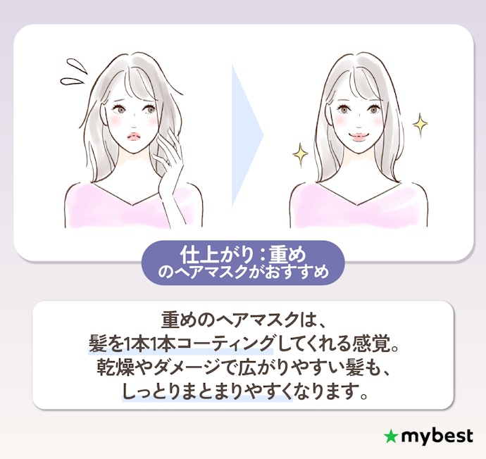 広がりやすい髪には、しっとりまとまる重めの仕上がりがおすすめ