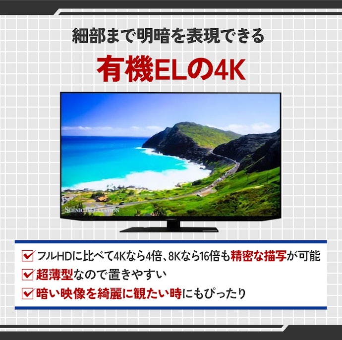 とことん画質にこだわるなら有機ELの4Kで決まり