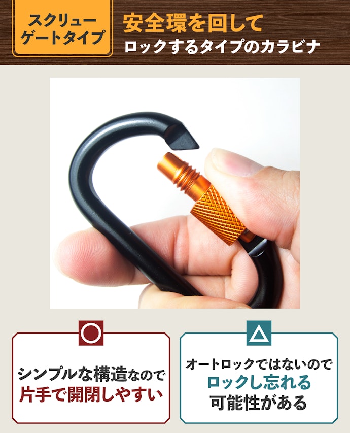 登山中級者以上で操作性を求める人はスクリューロックタイプが便利