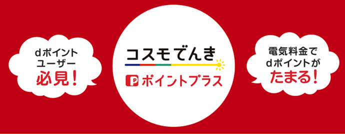 コスモでんき