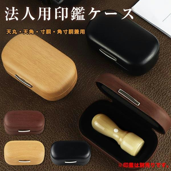 四角印を入れたいなら専用のケースに注目しよう