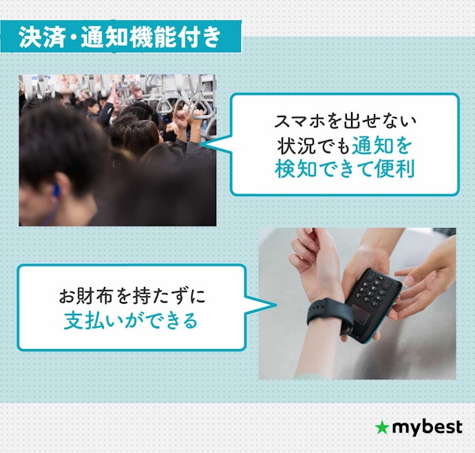 日常をちょっと便利にするなら、決済や通知の機能付きモデルがおすすめ