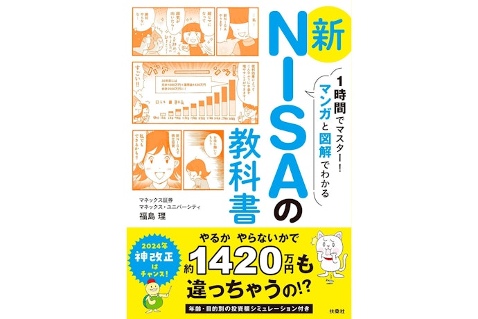NISAの仕組みや始め方を知りたい人は、初心者向きの入門書がおすすめ