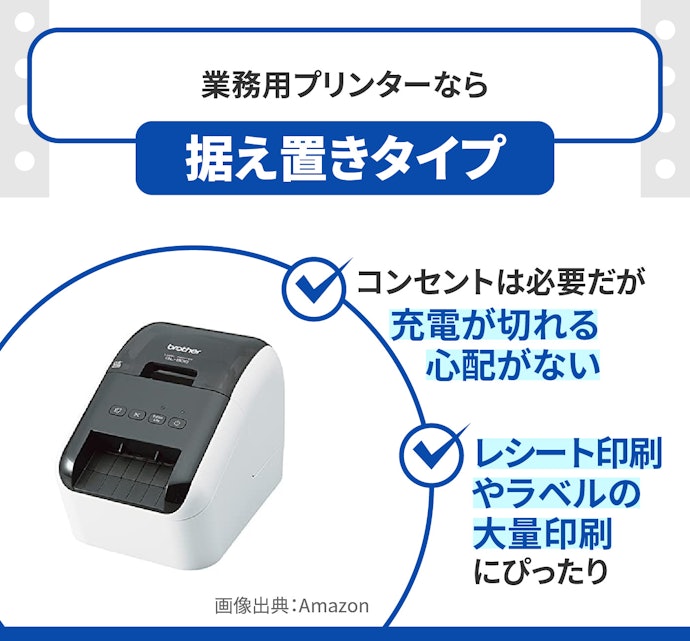 オフィスや店舗で使うなら据え置きタイプを選ぼう