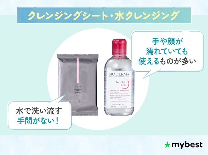 手軽さを重視するなら、シート・水クレンジングがおすすめ