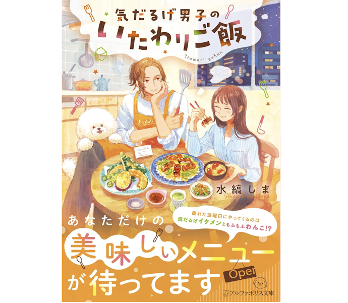個性的なキャラクターや日常のドラマが気になる人は、キャラ文芸・ライト文芸に注目