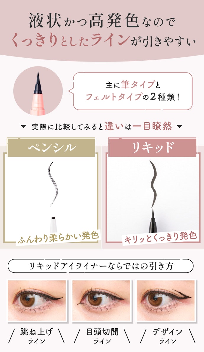 シャープで鮮明なラインを描きたいならリキッドアイライナー