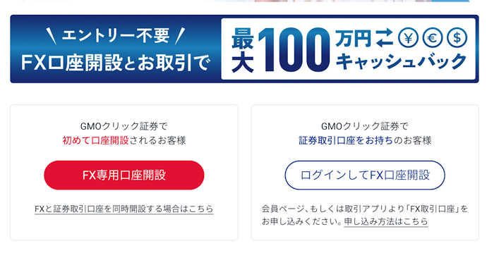 FXネオ口座開設と取引で最大100万円キャッシュバック