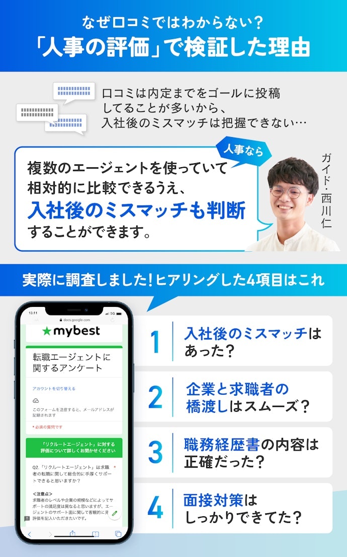 アドバイザーの質は賛否両論。担当者により差が出やすい印象