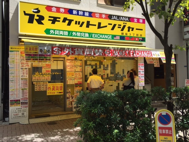 すぐに現金化したいなら金券ショップ