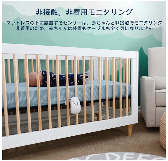 非接触型:センサーを嫌がる赤ちゃん・夜間の手間を減らしたい人に