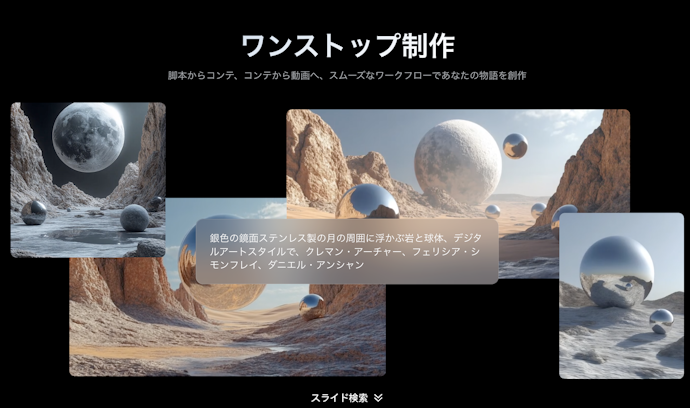 素材集めもAIに任せたいなら、テキストから動画生成できるソフトを選ぼう