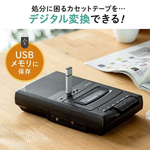 カセットの音源をMP3に変換できるデジタル音源化対応モデルが狙い目