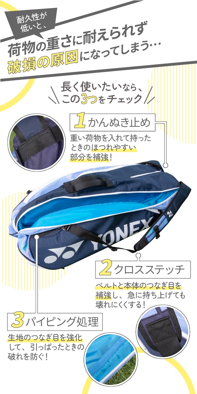 重い荷物を運ぶ&屋外で使うからこそ丈夫な縫い目のバッグを!