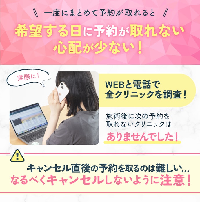 次回予約はどこも取れるから、初回時にまとめて予約が取れるとなおよし