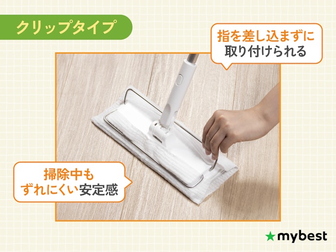 シートをしっかり固定したい人はクリップタイプ