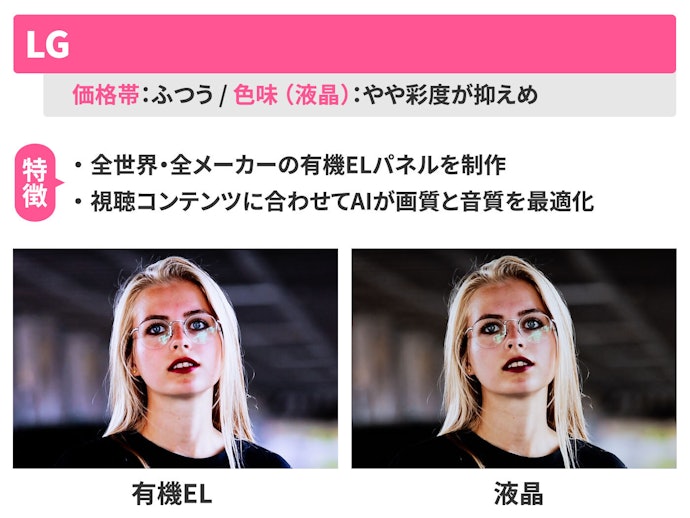LG:高性能映像エンジン搭載で高画質での視聴が可能。コスパの高さも魅力