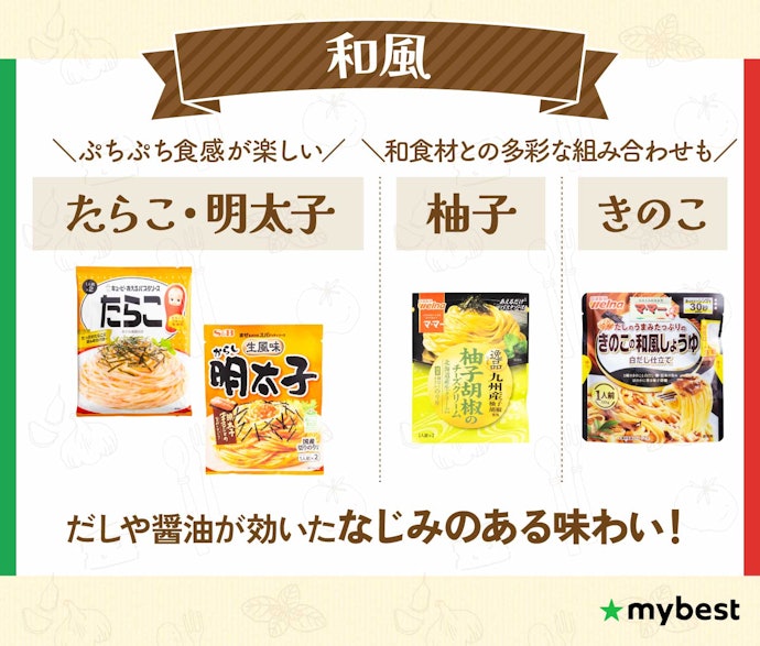 和風:王道の明太子から変わり種まで!だし・醤油と和の食材の組み合わせが楽しめる