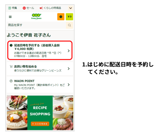専用アプリから注文できる。WAONポイントが貯められるのもうれしい