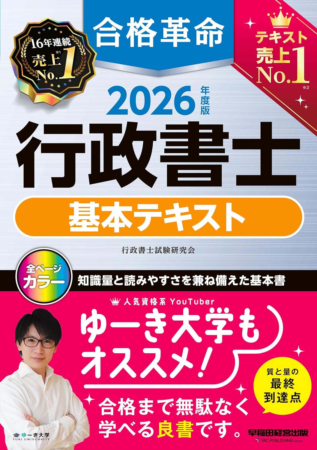 行政書士のテキストのおすすめ人気ランキング【2026年】 | マイベスト