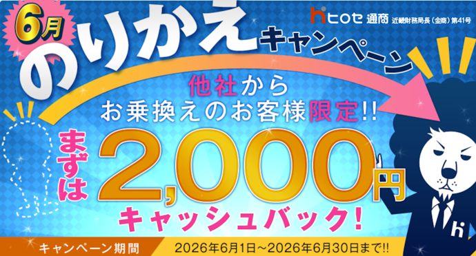 他社からの乗り換えで2,000円をキャッシュバック!