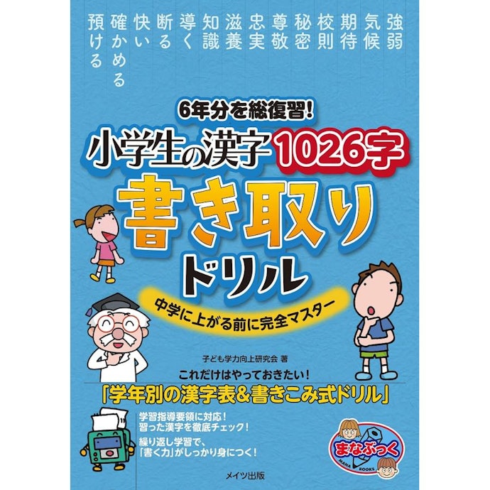 学年別・学期別も。中学受験の学習には6年間を網羅する総復習ドリルをチョイス