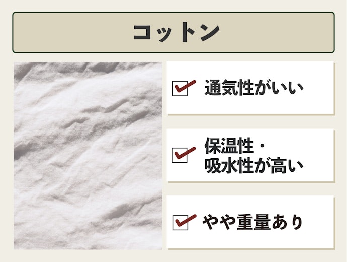 コットン:火の粉で穴が開きにくくおしゃれ