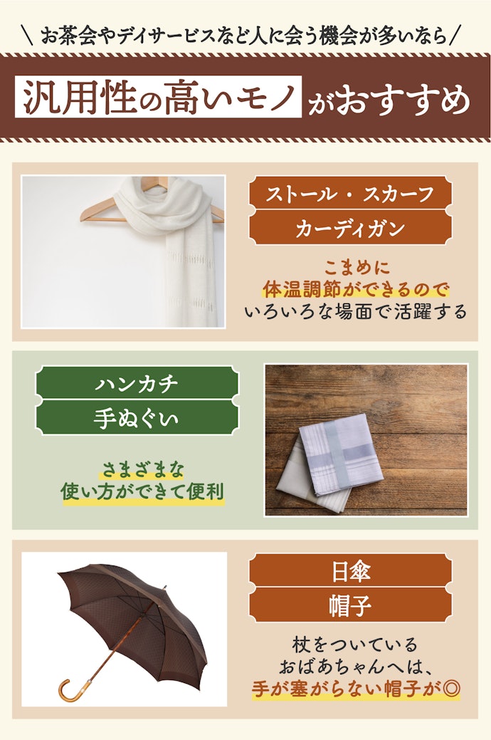 おしゃれが好きなおばあちゃんにはファッション雑貨もあり