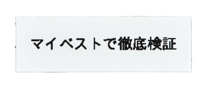仕上がりもおおむね良好。家庭で使うには満足できるレベル