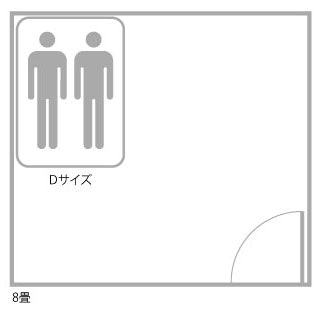 ダブル:夫婦や恋人など2人で寝るのに適したサイズ
