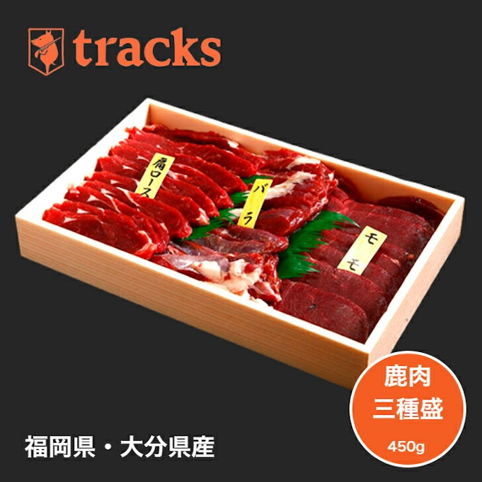 ジビエ初心者やクセが苦手な人には鹿肉・兎肉