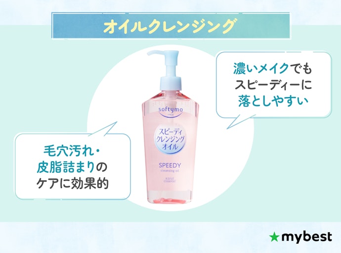 濃いメイクをしっかり落とすなら、オイルクレンジングがおすすめ