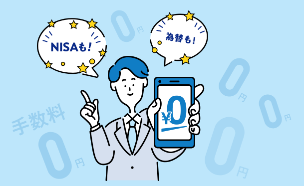 国内株式の取引手数料が無料!国内の全株式市場にも対応している