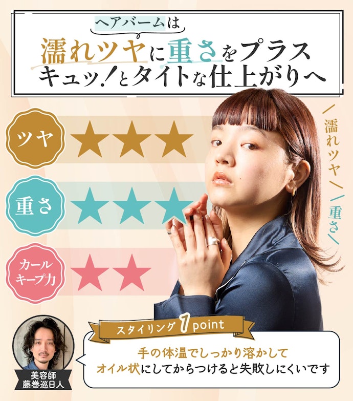 ヘアバーム:広がりも抑えたいならコレ。とくにショートやボブヘア向き